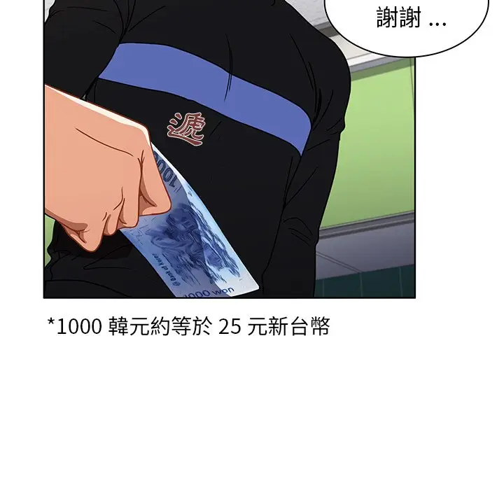 漫画《组长好神秘》第4章第5张图
