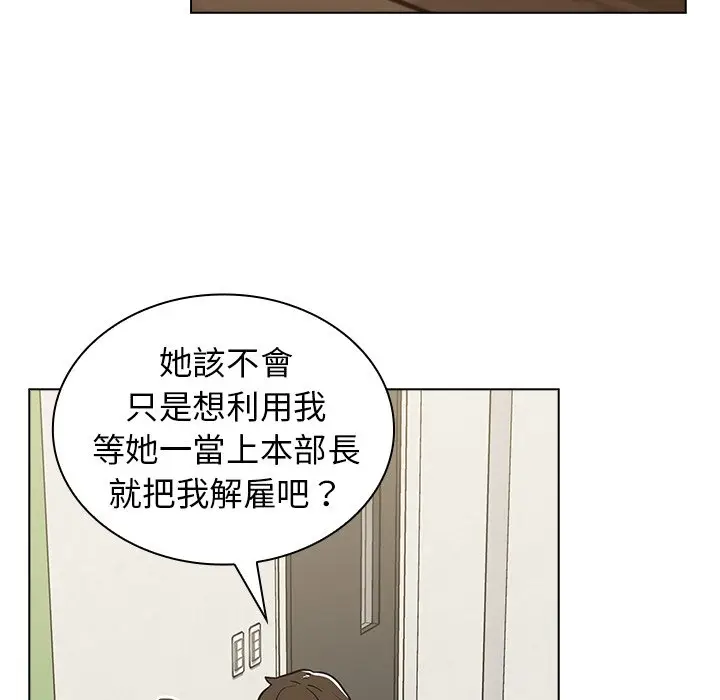 漫画《组长好神秘》第4章第72张图