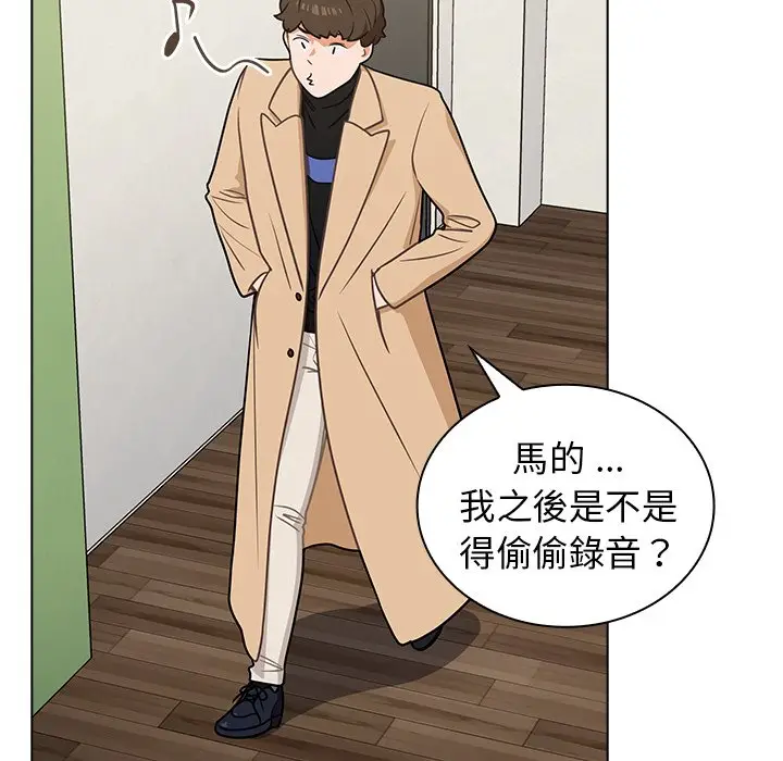 漫画《组长好神秘》第4章第73张图
