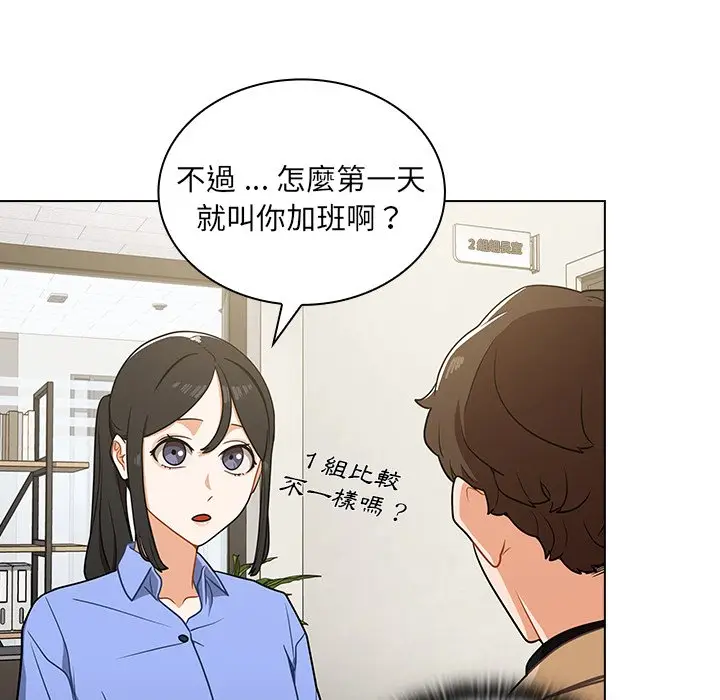 漫画《组长好神秘》第4章第87张图