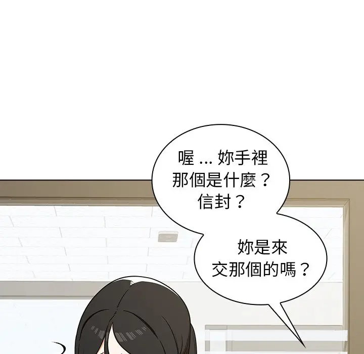 漫画《组长好神秘》第4章第95张图