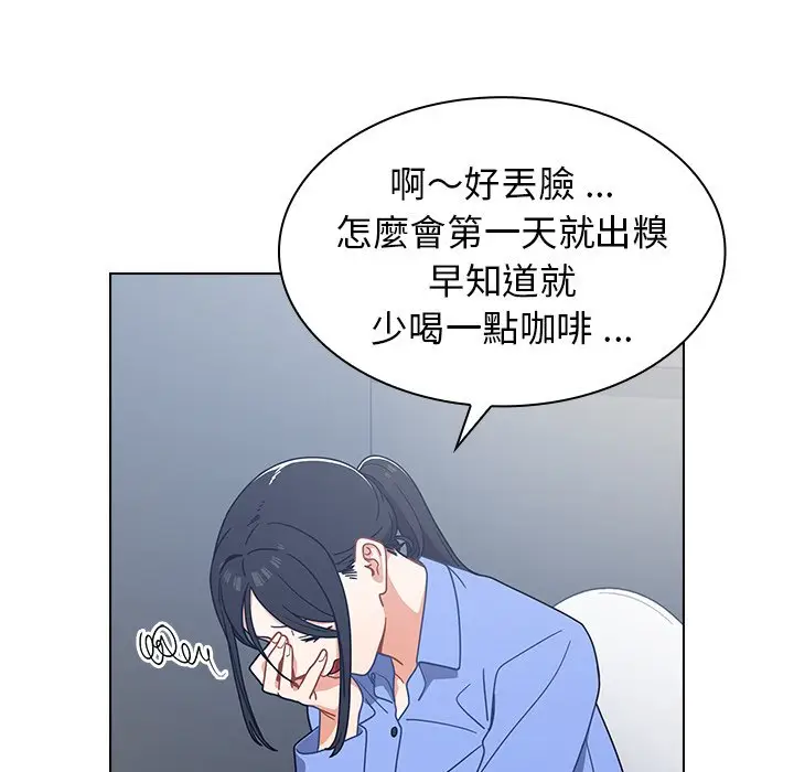 漫画《组长好神秘》第3章第102张图