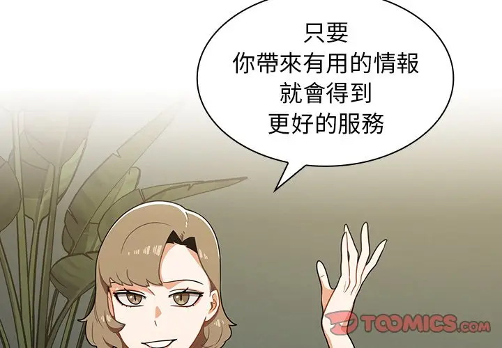 漫画《组长好神秘》第3章第3张图
