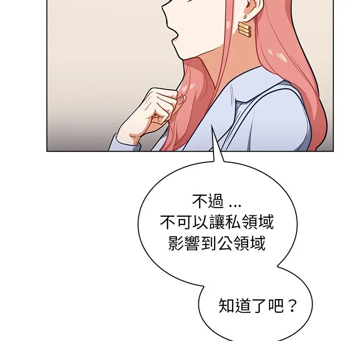 漫画《组长好神秘》第9章第100张图