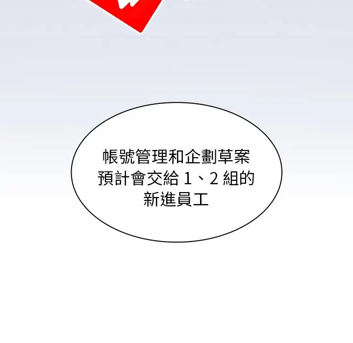 漫画《组长好神秘》第9章第103张图