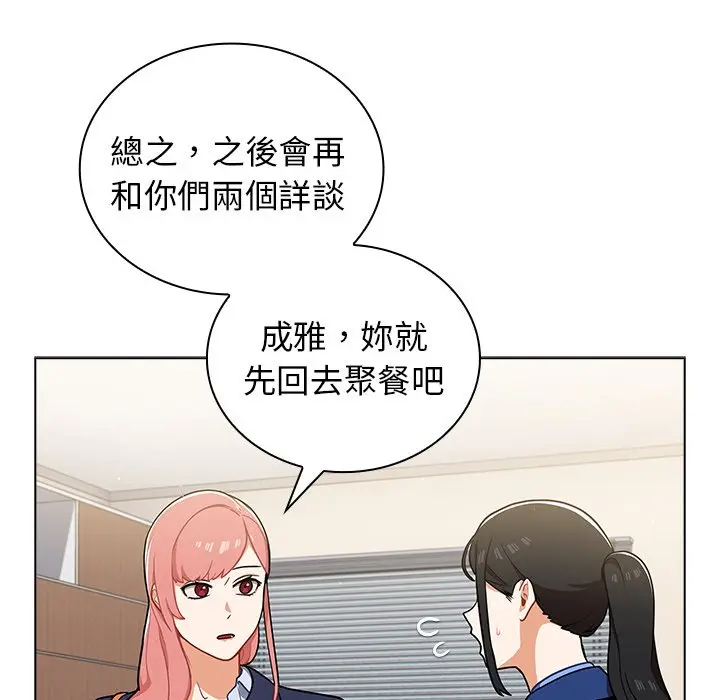 漫画《组长好神秘》第9章第109张图