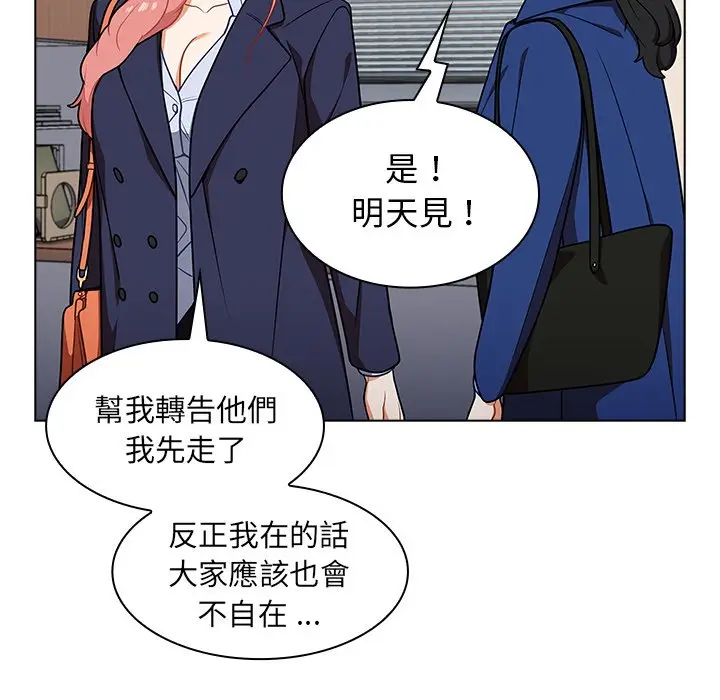 漫画《组长好神秘》第9章第110张图