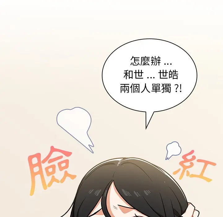 漫画《组长好神秘》第9章第112张图