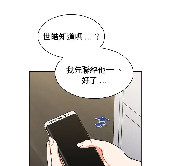 漫画《组长好神秘》第9章第114张图