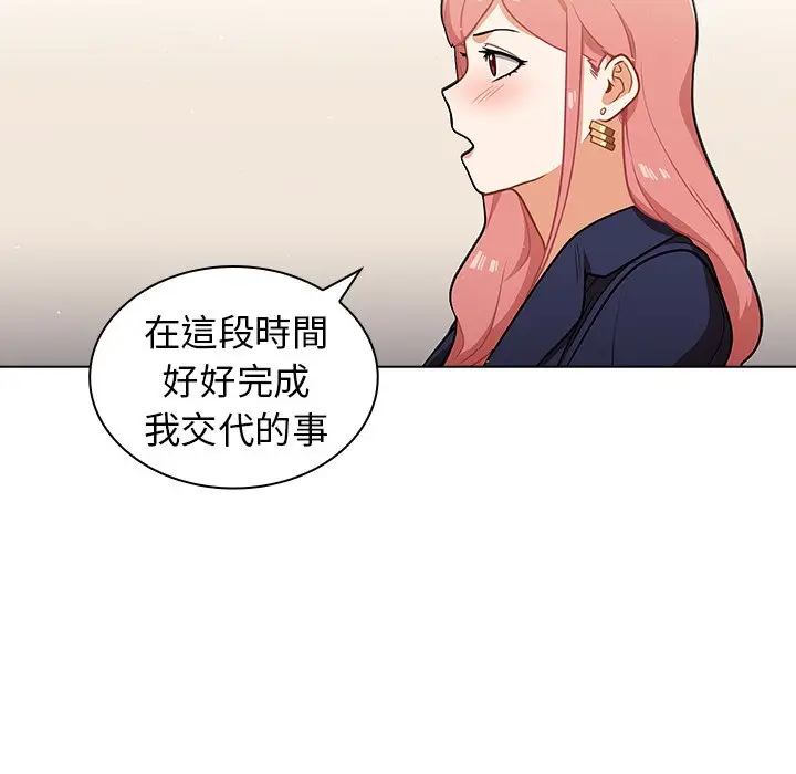 漫画《组长好神秘》第9章第33张图