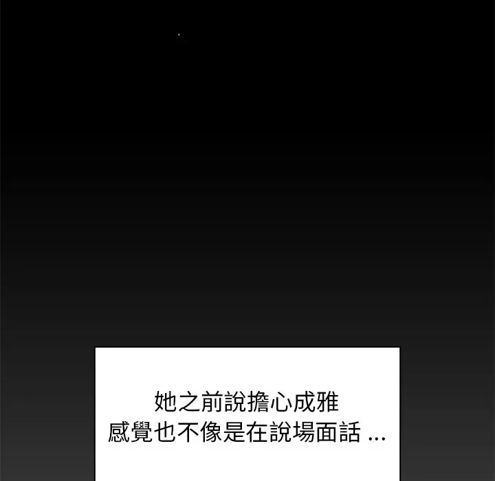 漫画《组长好神秘》第9章第43张图