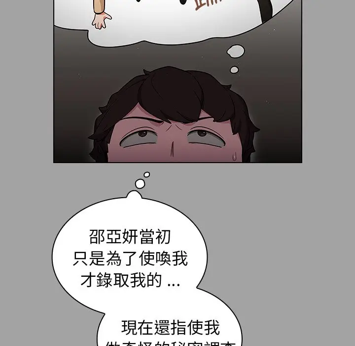 漫画《组长好神秘》第9章第48张图