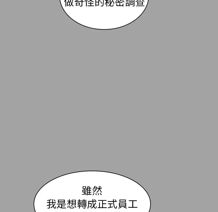 漫画《组长好神秘》第9章第49张图