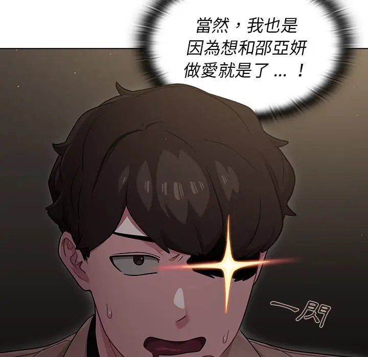 漫画《组长好神秘》第9章第52张图