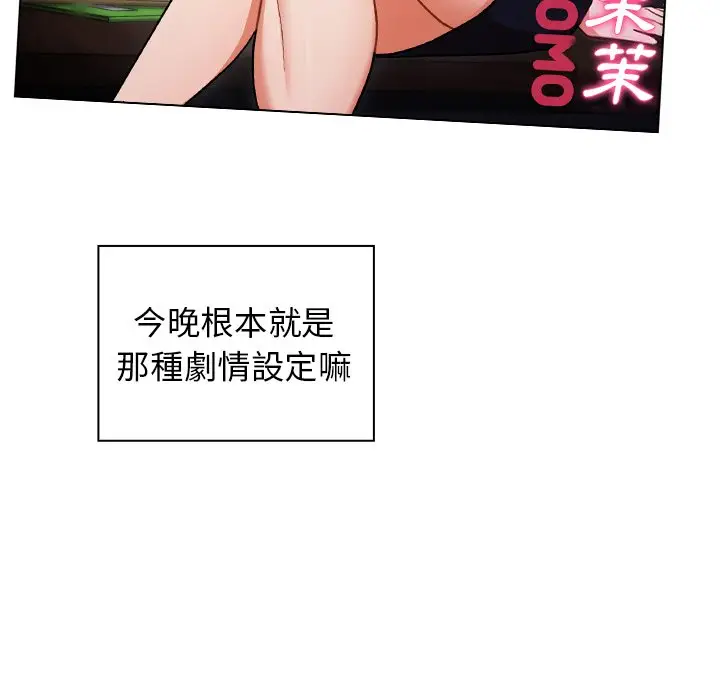 漫画《组长好神秘》第9章第65张图
