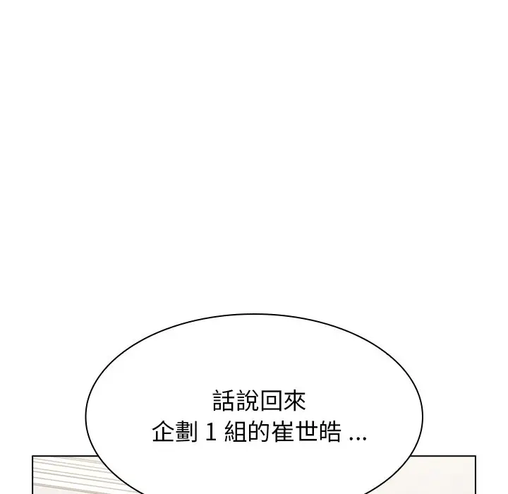 漫画《组长好神秘》第9章第72张图