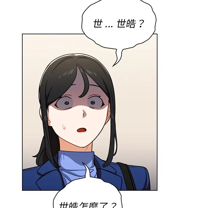 漫画《组长好神秘》第9章第75张图