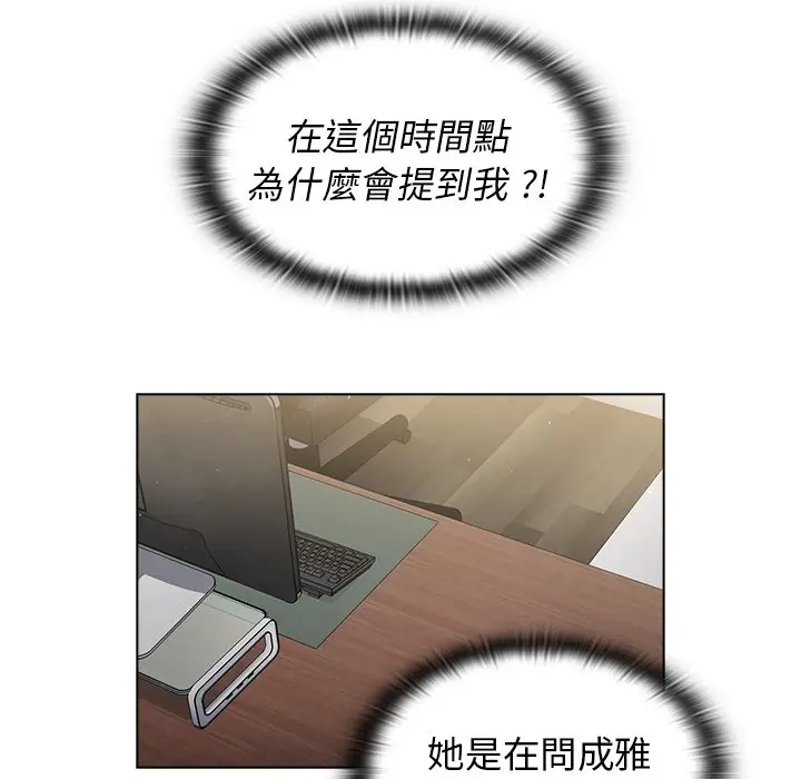 漫画《组长好神秘》第9章第78张图