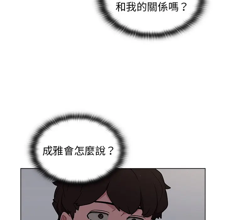 漫画《组长好神秘》第9章第79张图