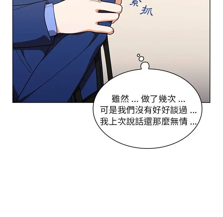 漫画《组长好神秘》第9章第84张图