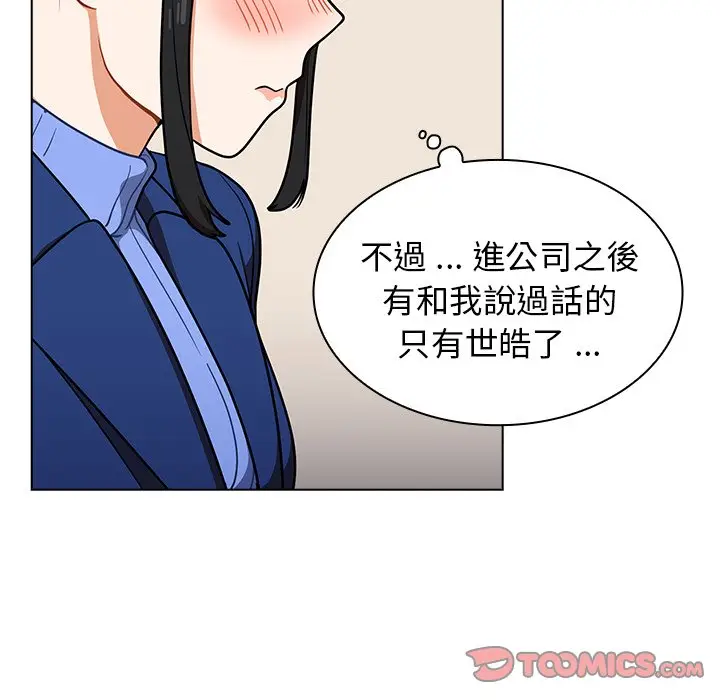 漫画《组长好神秘》第9章第87张图