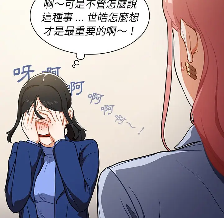 漫画《组长好神秘》第9章第94张图
