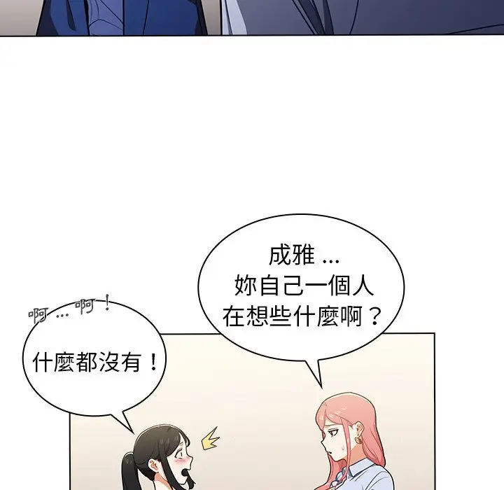 漫画《组长好神秘》第9章第95张图