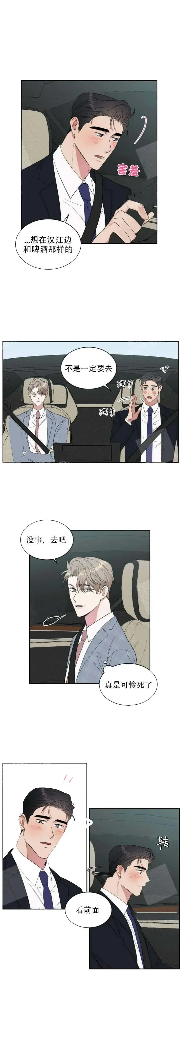 漫画《反攻》14话第3张图