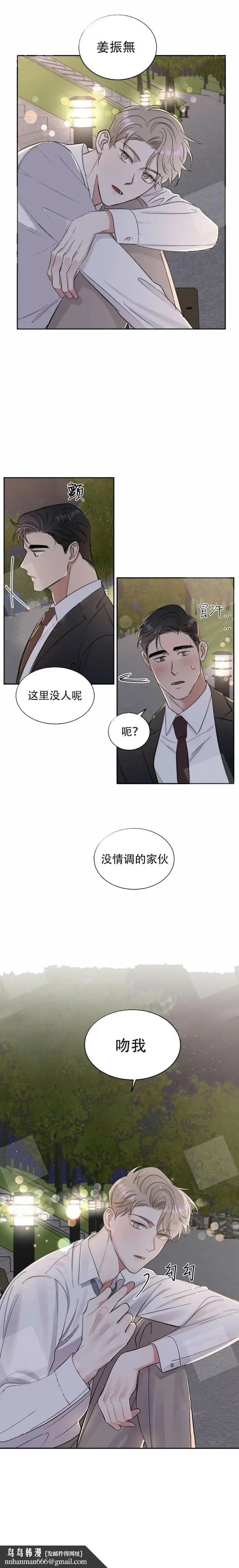 漫画《反攻》14话第7张图