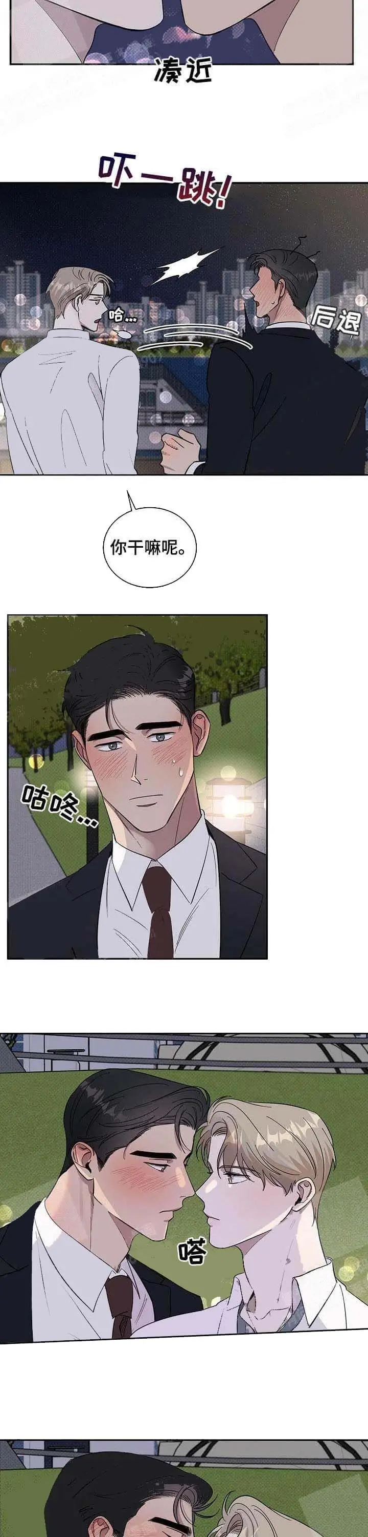 漫画《反攻》15话第2张图