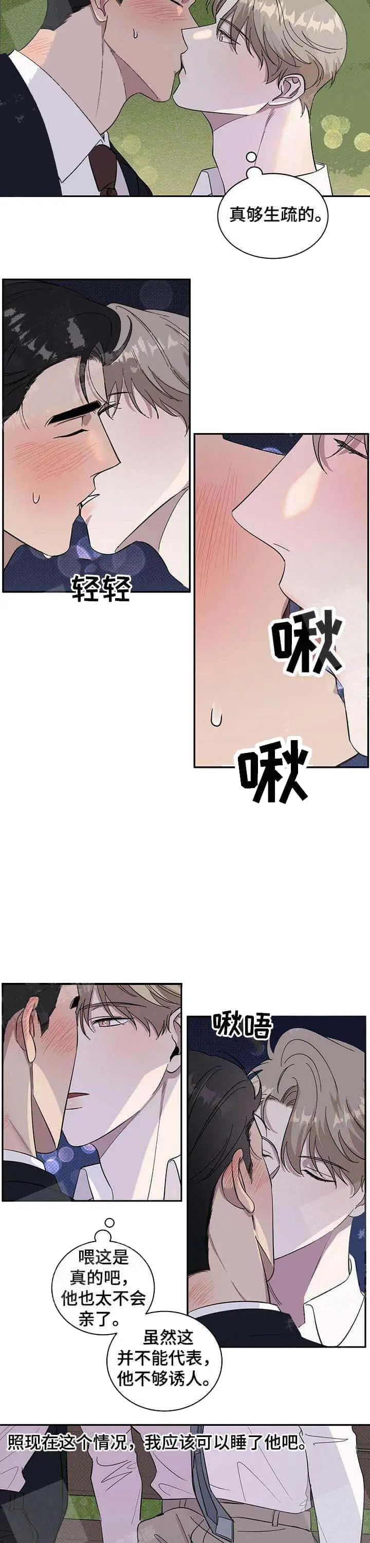 漫画《反攻》15话第3张图