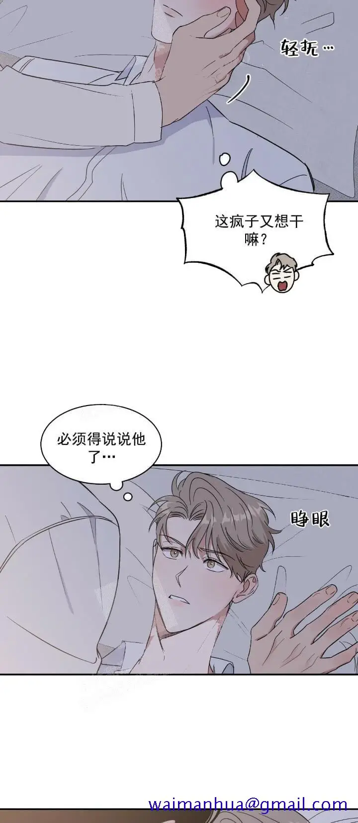 漫画《反攻》12话第21张图