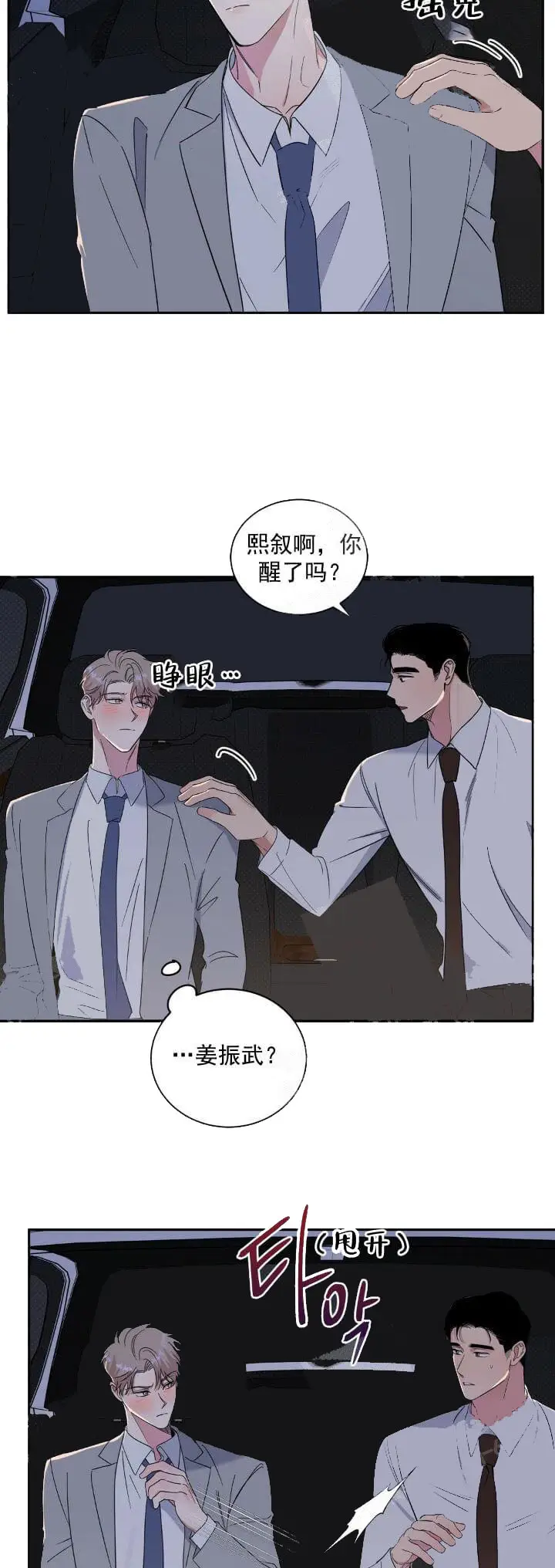 漫画《反攻》12话第3张图