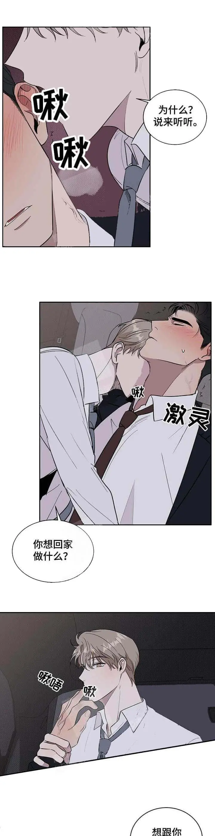 漫画《反攻》16话第2张图