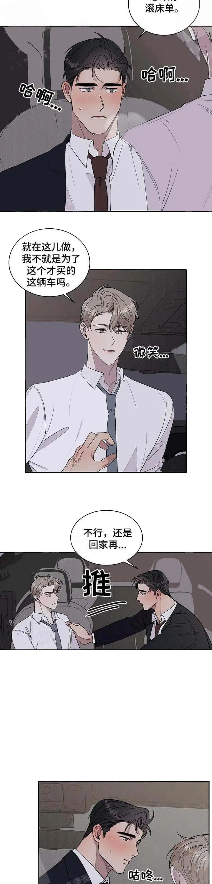 漫画《反攻》16话第3张图