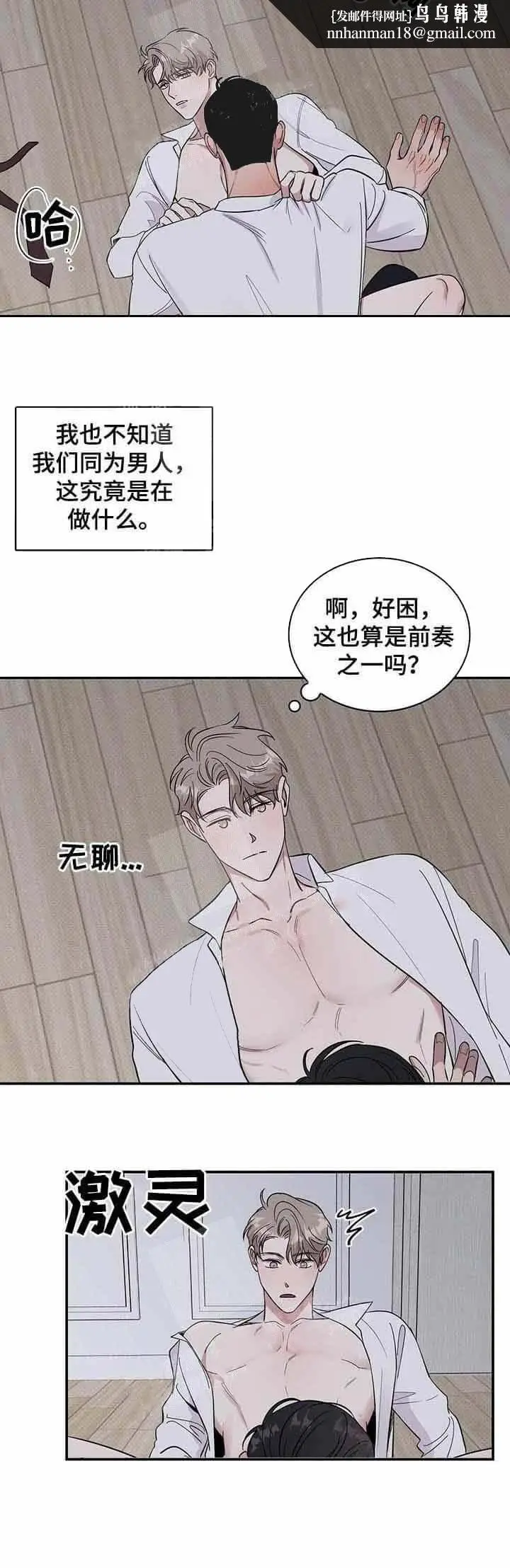 漫画《反攻》16话第5张图