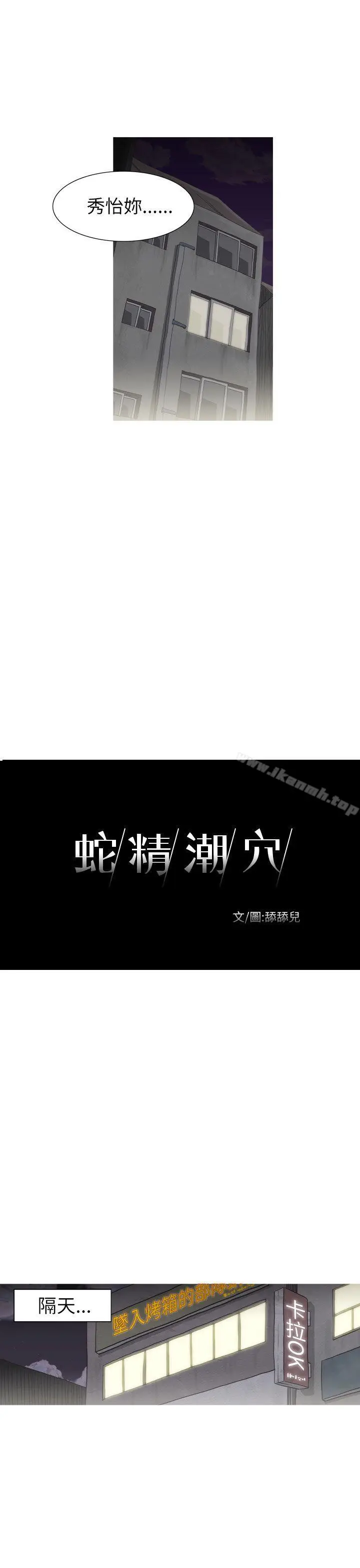 漫画《蛇精潮穴》第20话第11张图