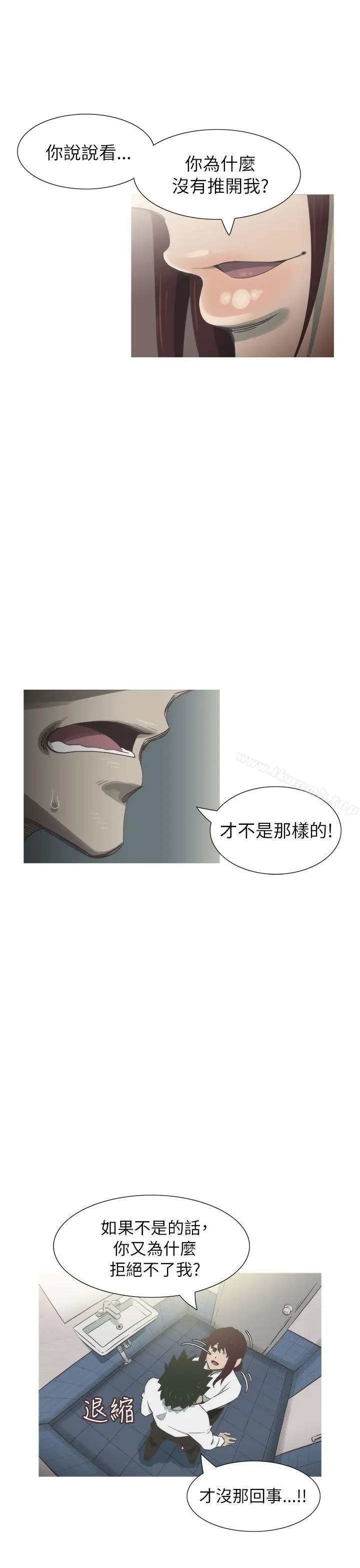 漫画《蛇精潮穴》第20话第21张图