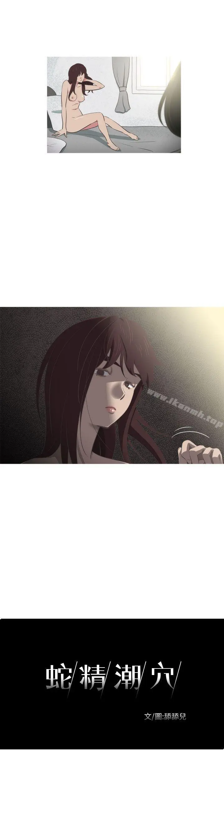 漫画《蛇精潮穴》第14话第6张图