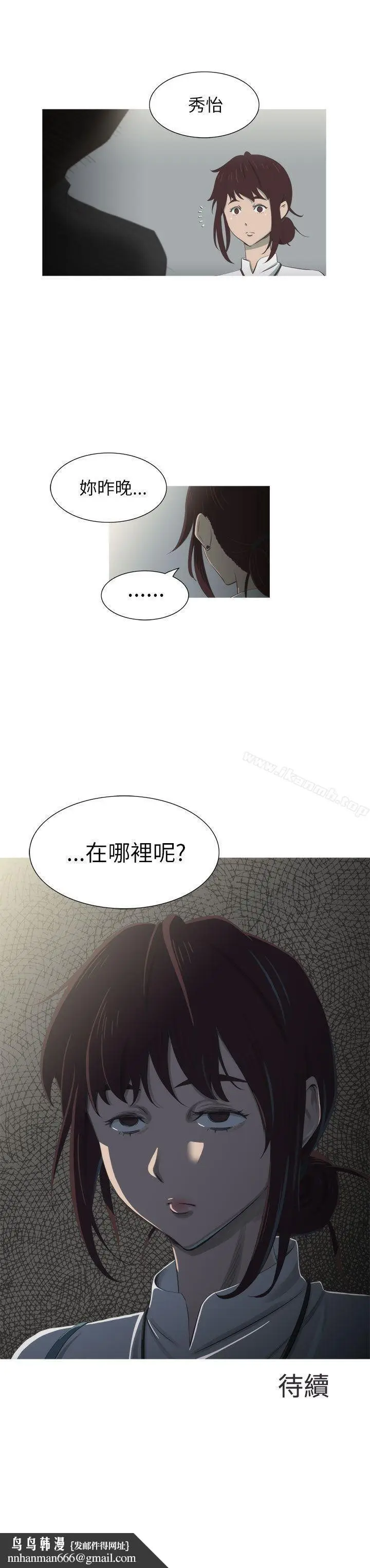 漫画《蛇精潮穴》第5话第32张图