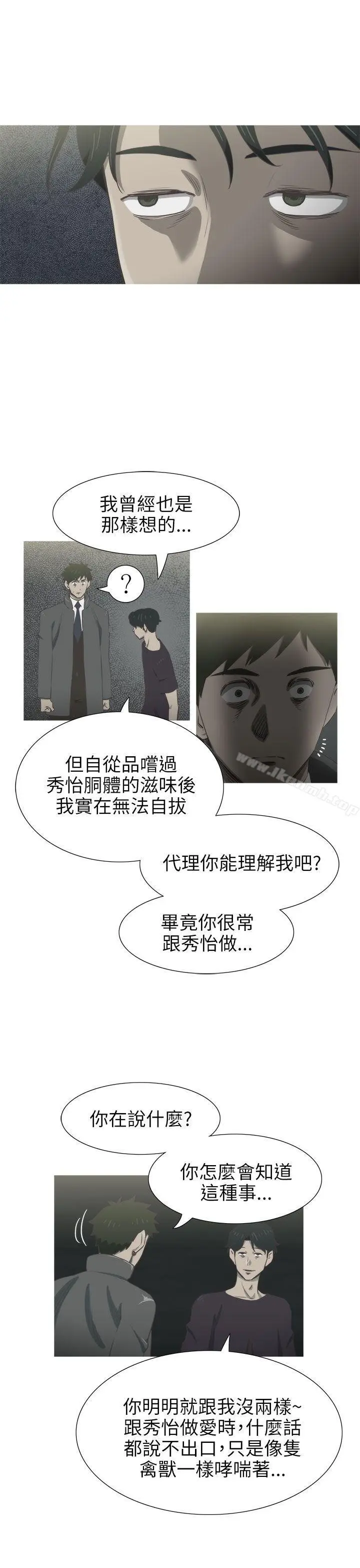 漫画《蛇精潮穴》第26话第21张图