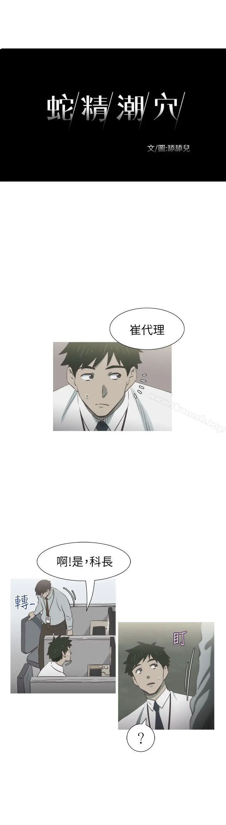 漫画《蛇精潮穴》第26话第4张图
