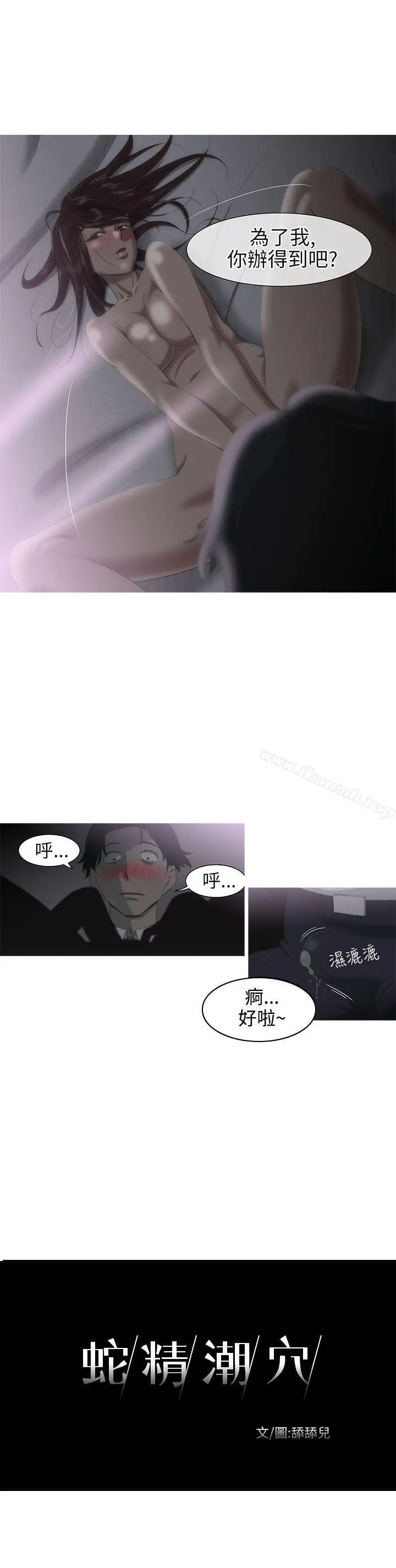 漫画《蛇精潮穴》第3话第7张图
