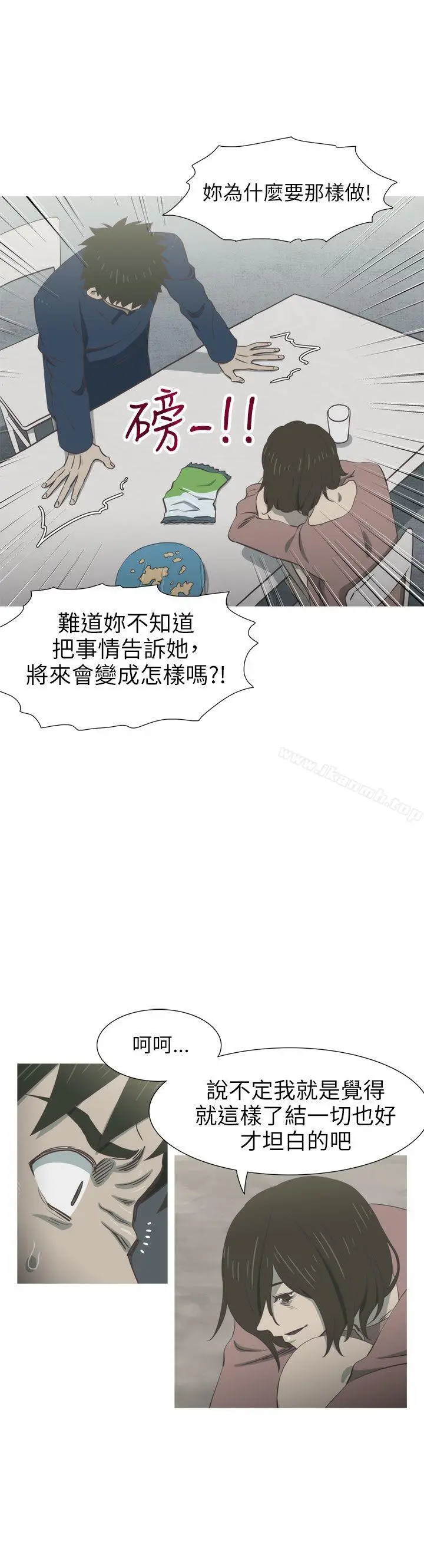 漫画《蛇精潮穴》第29话第10张图