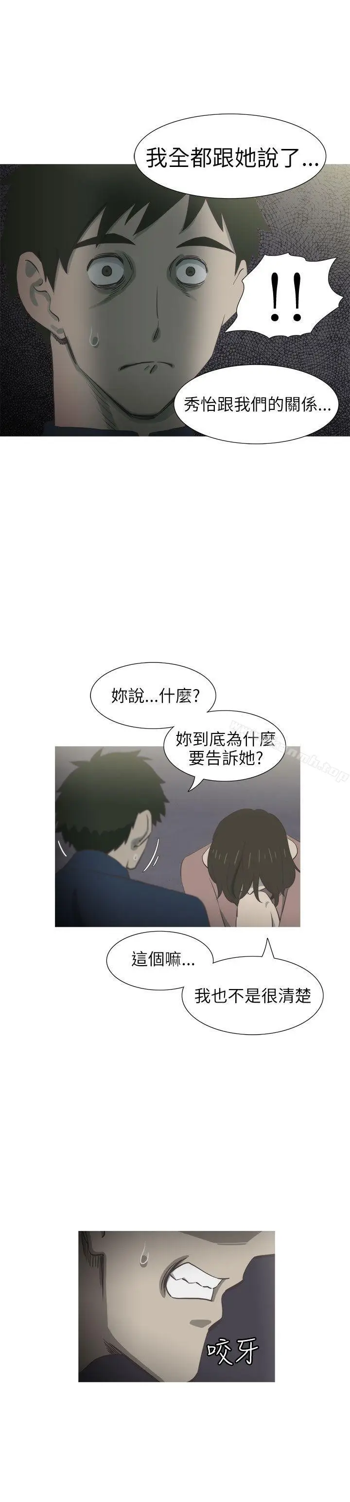 漫画《蛇精潮穴》第29话第9张图