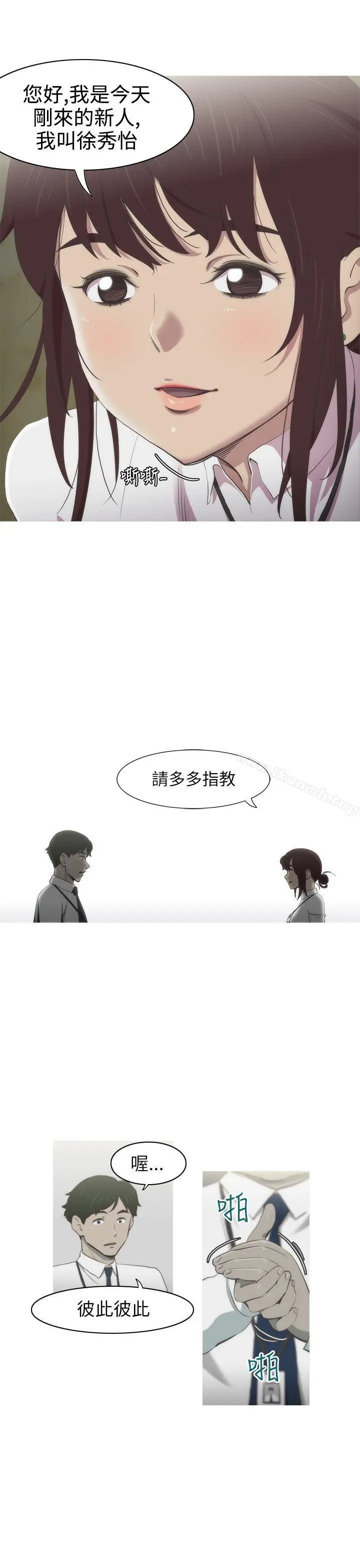 漫画《蛇精潮穴》第1话第12张图