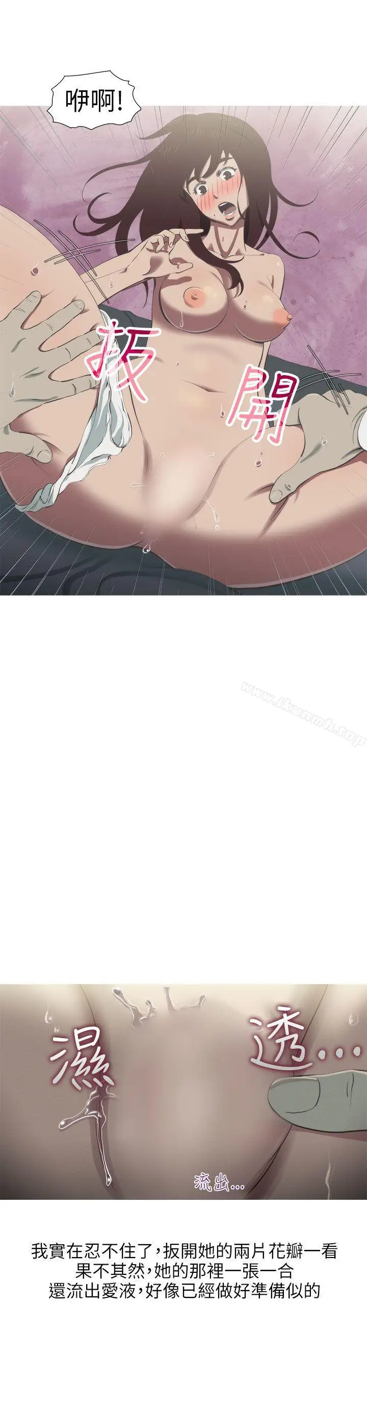 漫画《蛇精潮穴》第10话第12张图