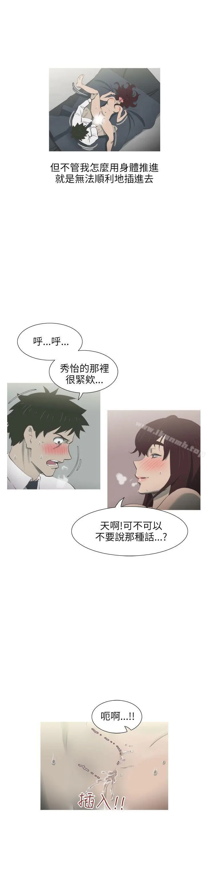 漫画《蛇精潮穴》第10话第13张图