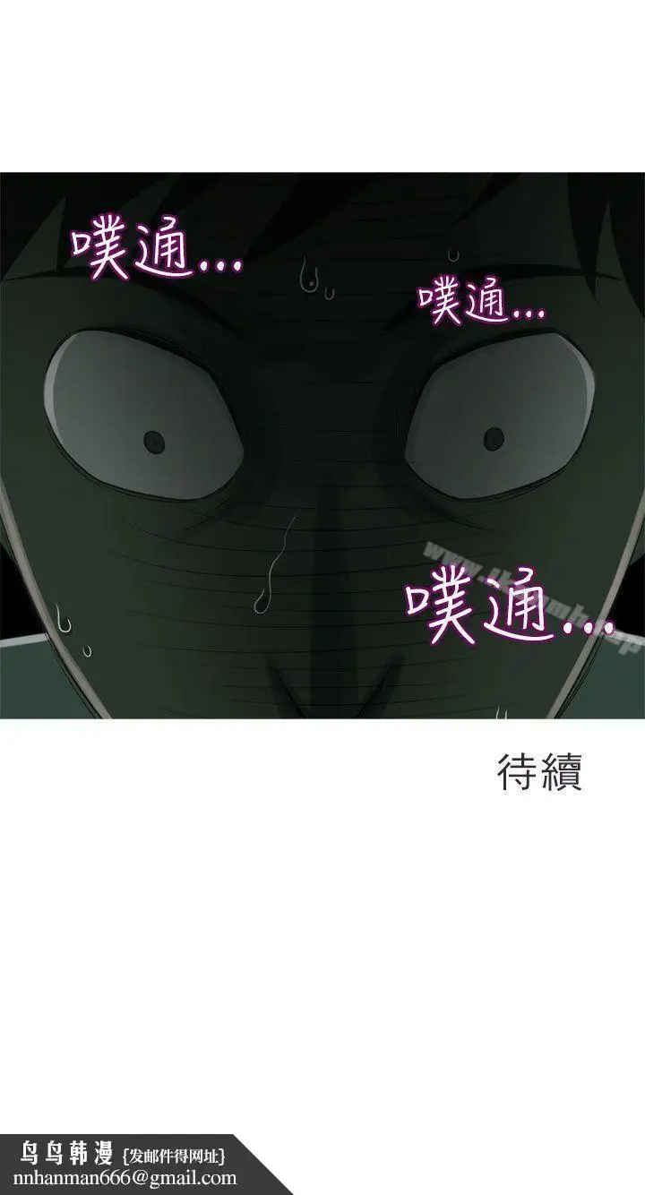 漫画《蛇精潮穴》第8话第29张图
