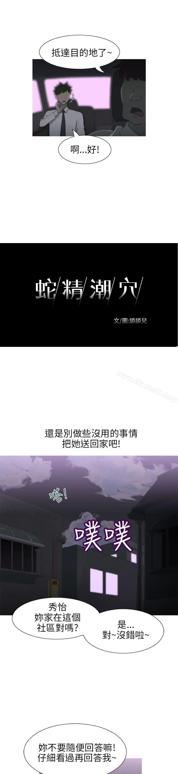 漫画《蛇精潮穴》第8话第3张图